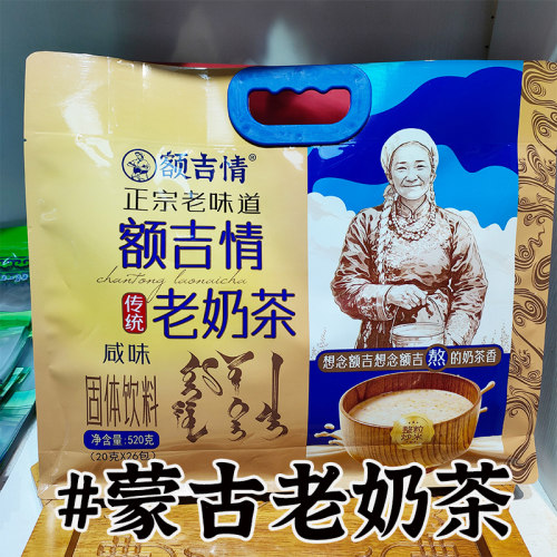 额吉情蒙古老奶茶袋装传统风味