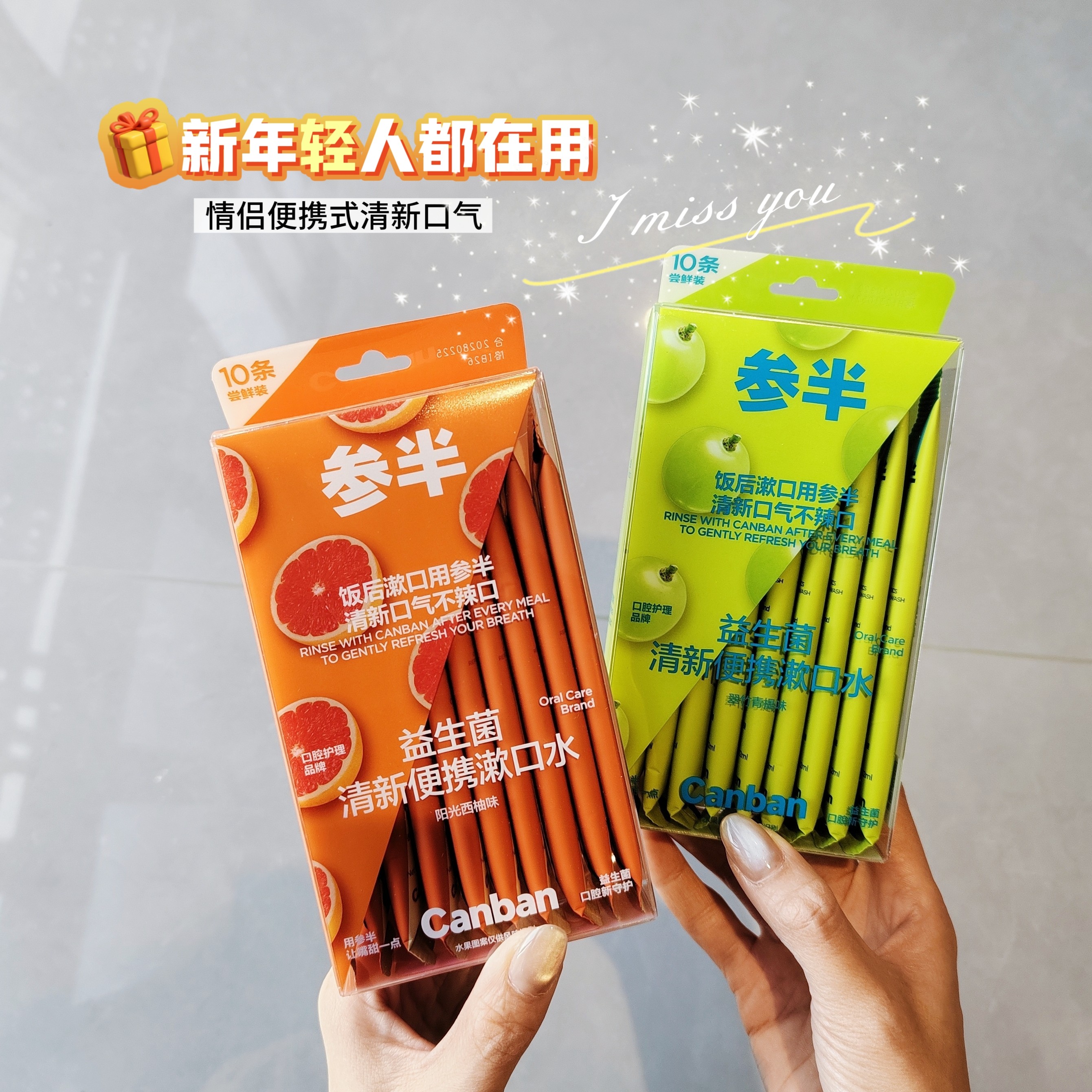 参半女生漱口水男士清新口气持久留香情侣条装不辣口便携式实惠装,洗护清洁剂/卫生巾/纸/香薰,漱口水,淘宝优惠券,粉丝福利购,淘宝优惠卷