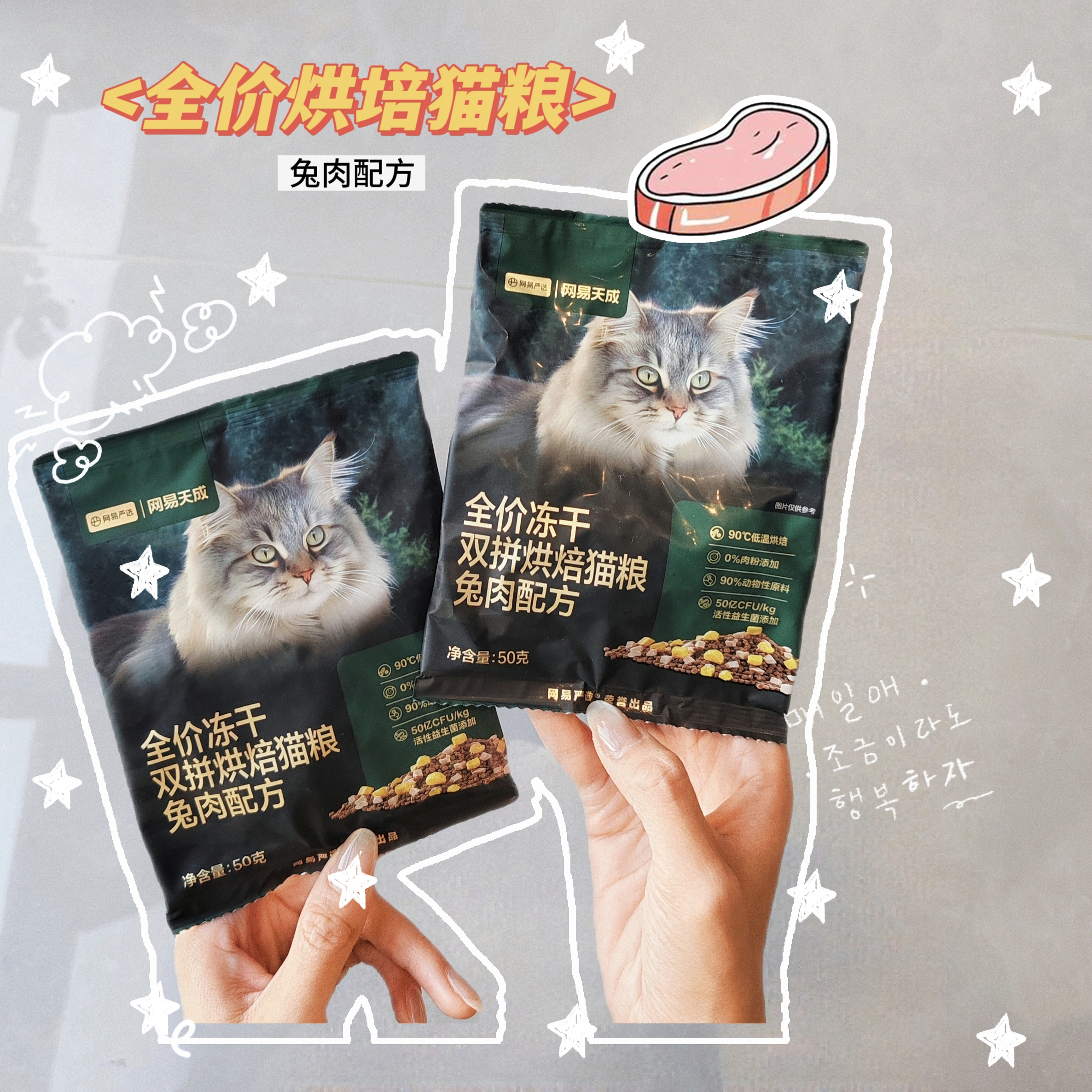 网易天成全价冻干双拼烘焙猫粮鸡肉益生菌鲜兔肉幼猫美毛营养主粮