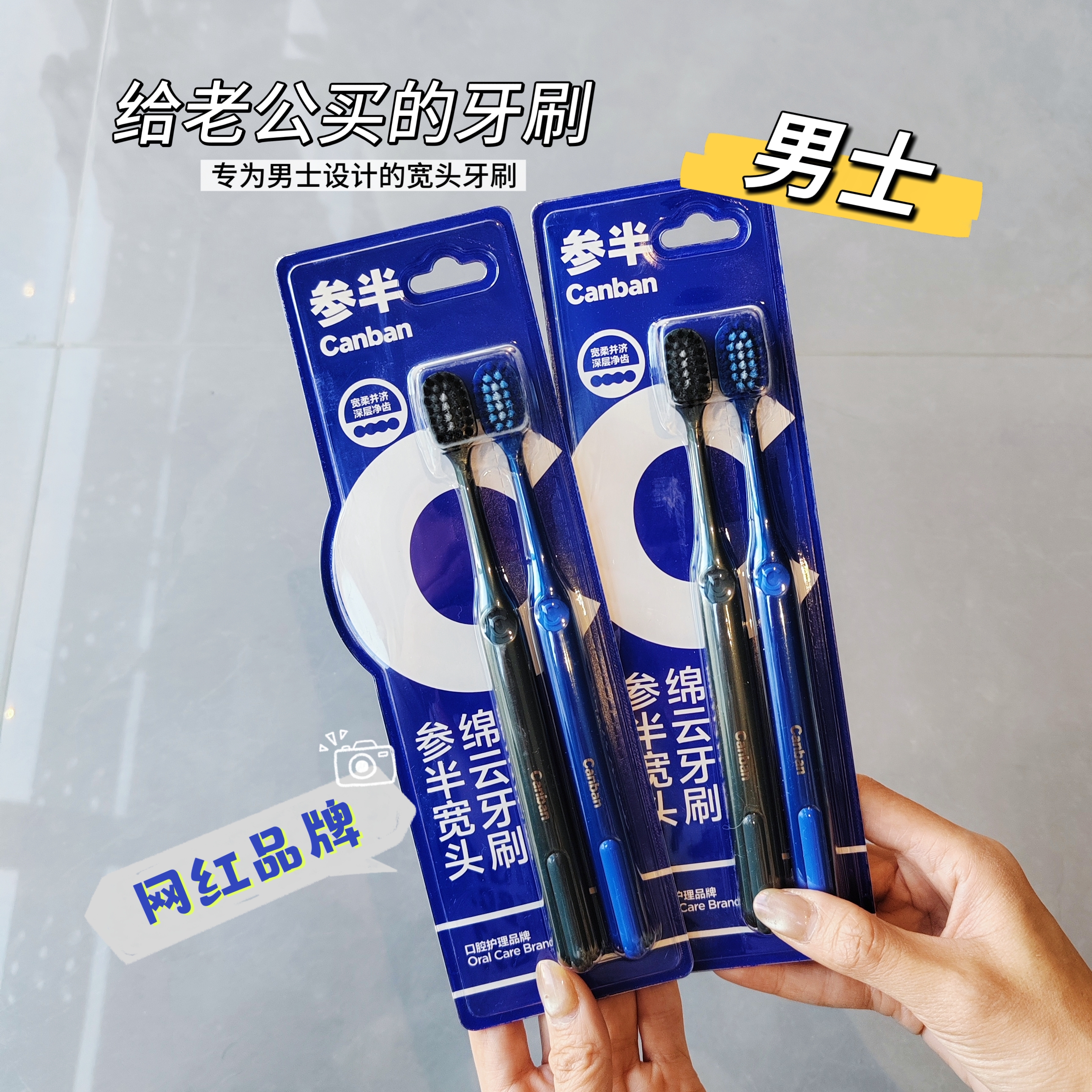 参半男士网红牙刷宽头绵云软毛小男生宽头专用清洁成人家用实惠装