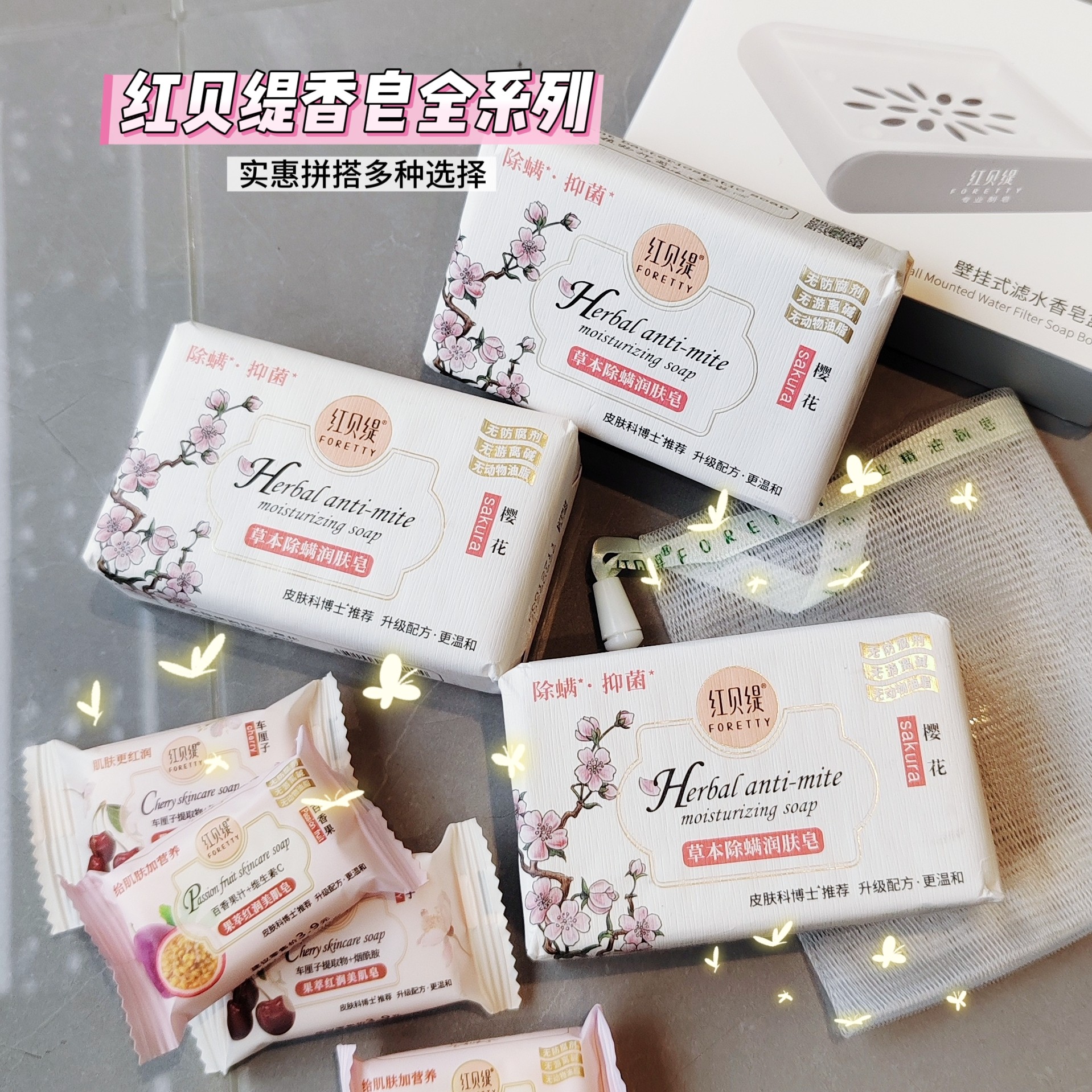 红贝缇草本除螨皂女士羊奶精油花香洗脸洗澡润肤洁面保湿沐浴肥皂