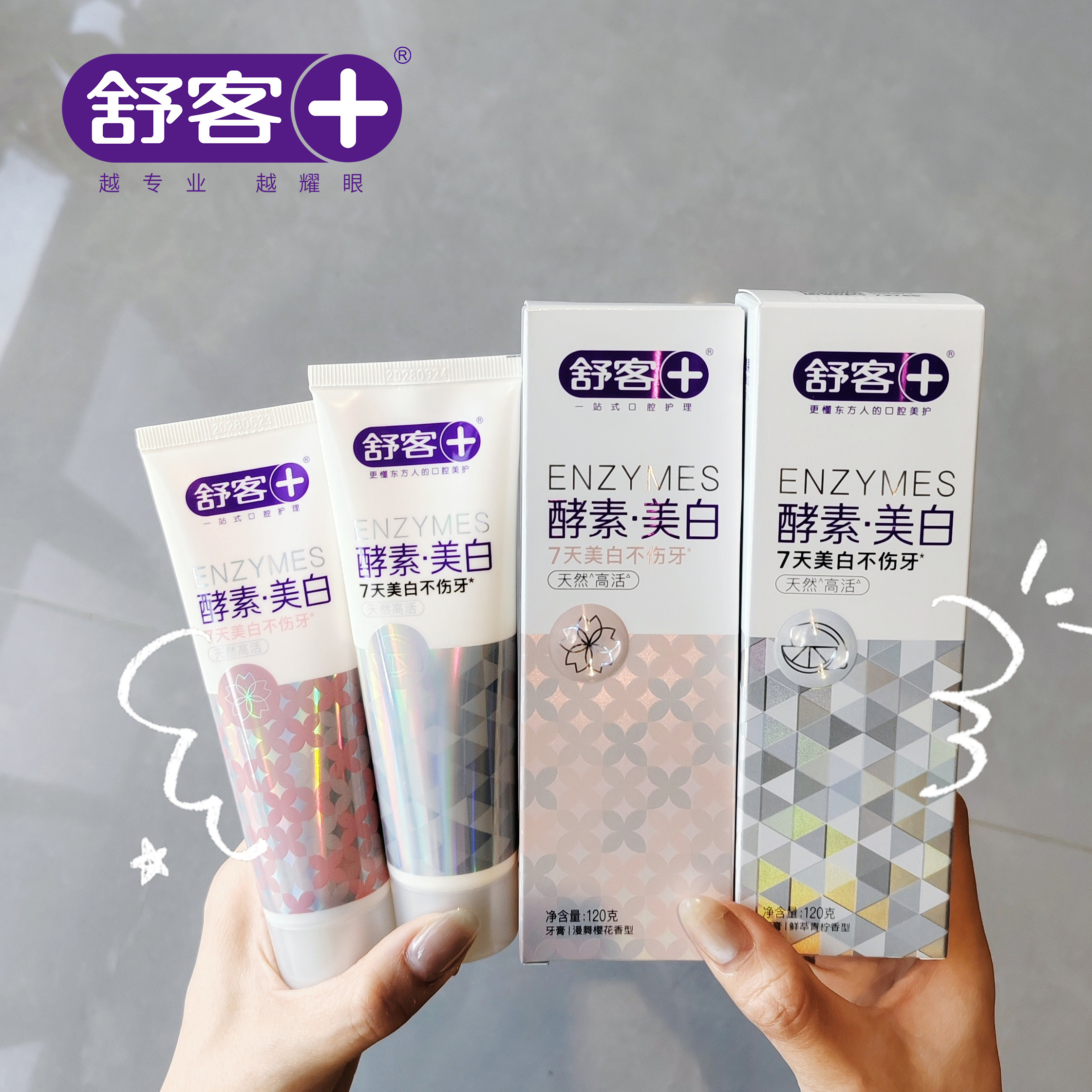 舒客舒克酵素牙膏女生含氟青柠薄荷亮白男士去黄渍口气清新实惠装