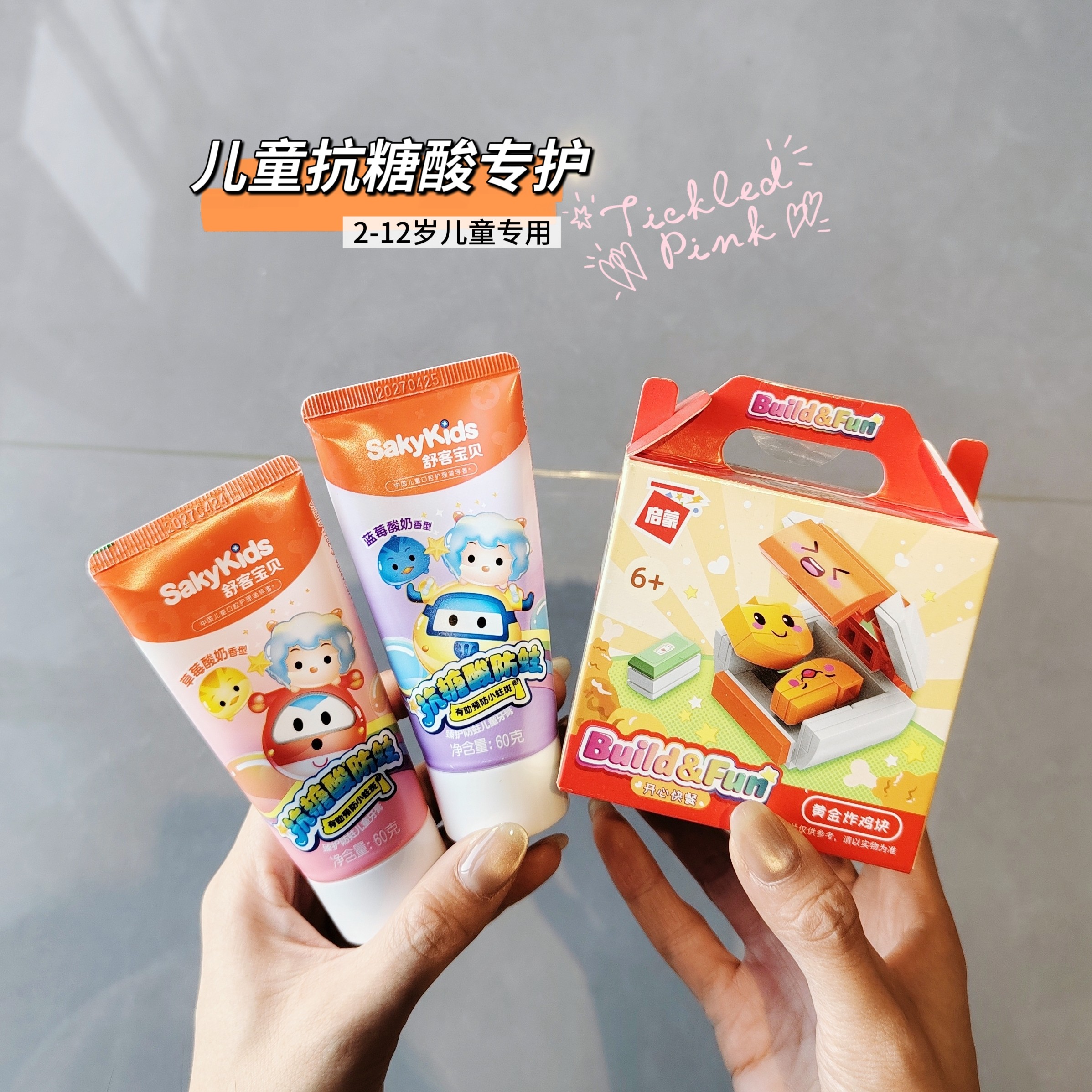 舒客舒克宝贝抗糖草莓味酸奶2-3-6-8-12岁小学生防蛀宝宝儿童牙膏,婴童洗护,牙膏,淘宝优惠券,粉丝福利购,淘宝优惠卷