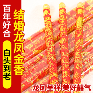 结婚香拜天地喜香结婚拜堂香龙凤呈祥喜庆用品喜事专用香结婚用品
