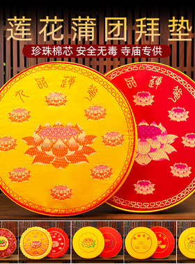 佛堂拜垫家用跪垫磕大头拜佛垫寺院礼佛大拜垫蒲团打坐禅修莲花凳