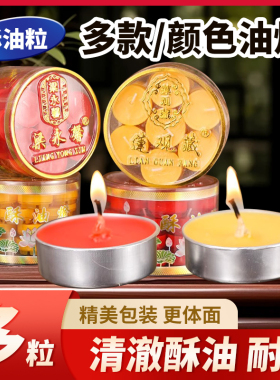 红色黄烛家用环保酥油灯长明灯红黄七彩蜡烛无烟香薰蜡烛佛前供灯