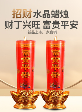 水晶蜡烛元宝防风无烟蜡烛佛前供奉迁移家用室内长明灯节日用烛