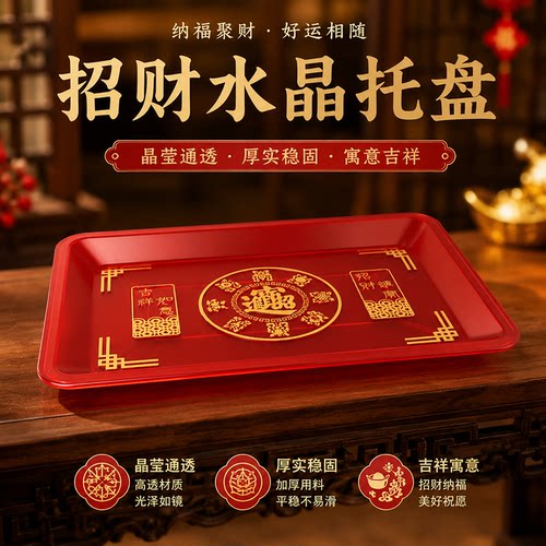 加厚材质精美烫金供佛托盘