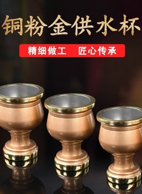 纯铜供酒杯家用上供小酒杯茶杯圣水杯迁移日常供佛拜佛摆件用品