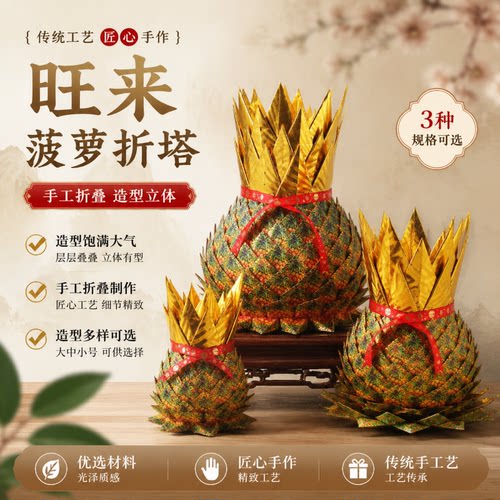 旺来金桶成品折纸菠萝凤梨