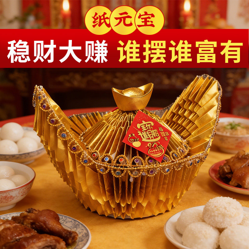 过节供奉进宝金色超大三角插元宝成品折纸手工纸纸艺谁摆谁富有
