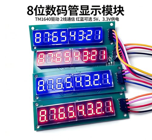 8位数码管显示模块 0.36寸  亮度可调节  防反接保护  TM1640驱动