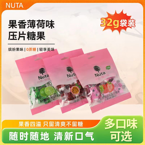 NUTA薄荷糖无蔗糖清新口气