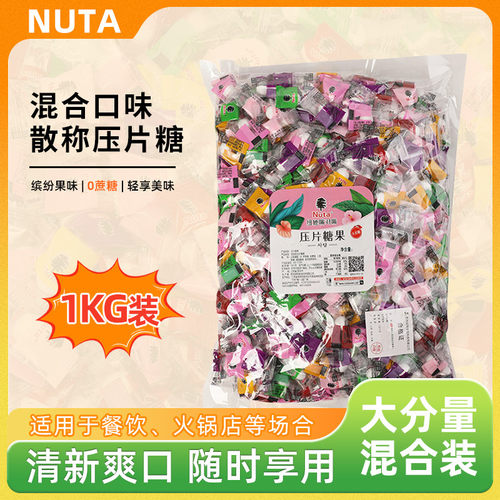 nuta无蔗糖清新口气薄荷糖