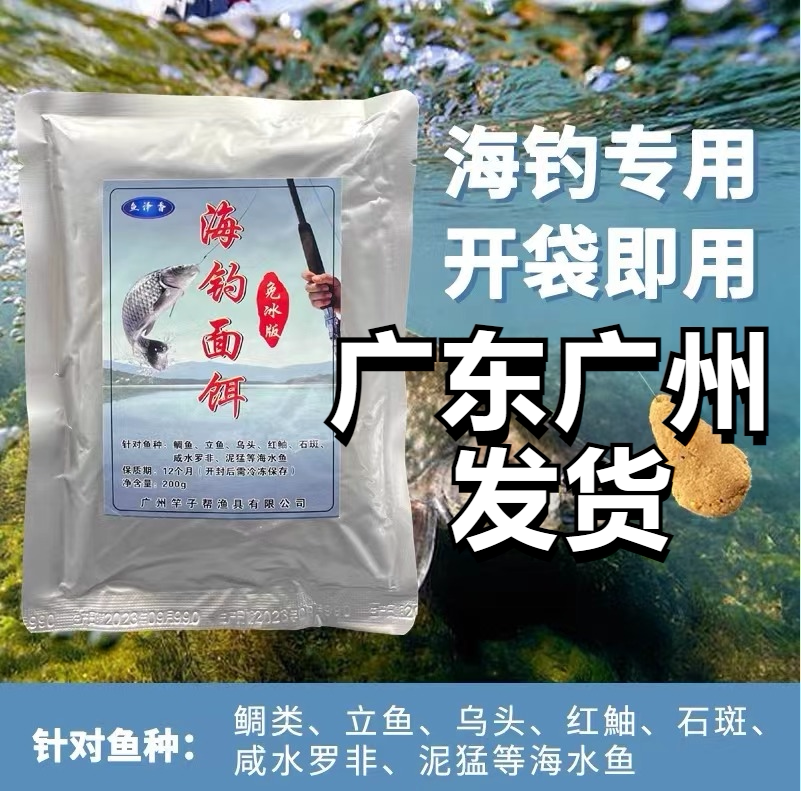 海钓垂钓面饵免冰腥香海钓鱼饵料黒鲷乌头鲈鱼石斑泥猛南极虾青虫