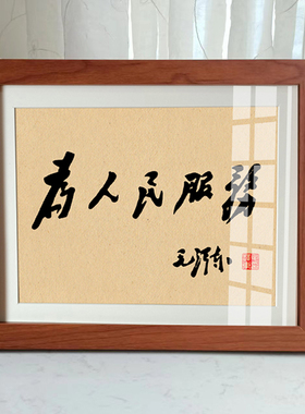 毛选诗词毛体书法语录摆台座右铭像Z东Z席书房办公室桌面装饰