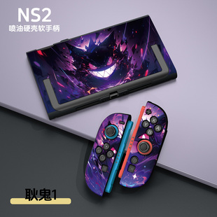任天堂switch2保护壳宝可梦耿鬼全包磨砂亲肤pc硬可开支架ns2软壳