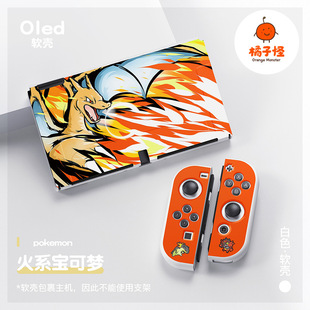 任天堂switch oled磨砂软壳tpu分体硅胶保护套ns宝可梦耿鬼喷火龙