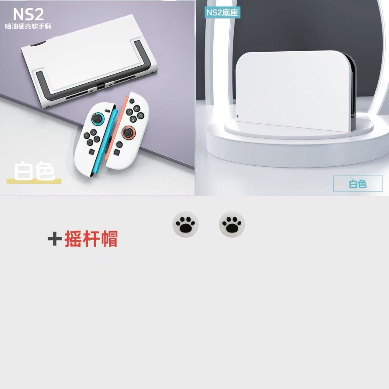任天堂switch2全包硬壳纯色亲肤图片