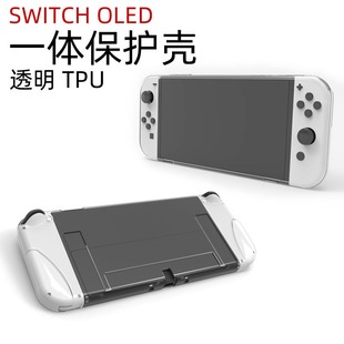 OLED一体保护壳tpu软壳透明薄款 任天堂switch 可插TV底座duck全包