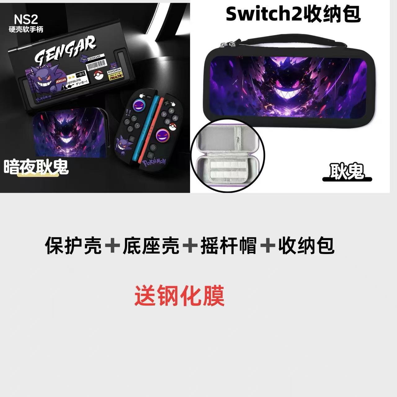 switch2全套硬壳宝可梦卡比兽