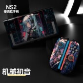 switch2全包硬壳宝可梦保护套NS2初音磨砂可开支架可插盒子高达薄