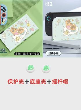 任天堂2保护壳switch oled全包软壳可插底座动森1代续航版底座壳