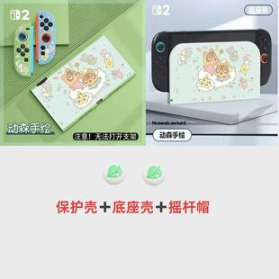 任天堂2保护壳switch 底座壳 oled全包软壳可插底座动森1代续航版