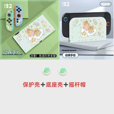 任天堂2保护壳switch oled全包软壳可插底座动森1代续航版底座壳