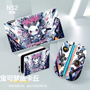 任天堂switch2代全包软壳宝可梦伊布可插底座NS2底座壳配套摇杆帽