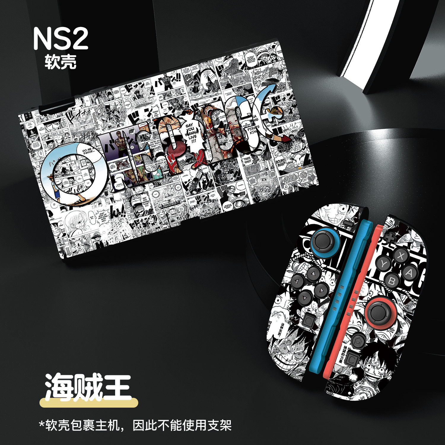 任天堂switch2海贼王保护壳