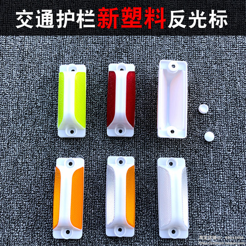 常州护栏反光标新料加工持久耐用