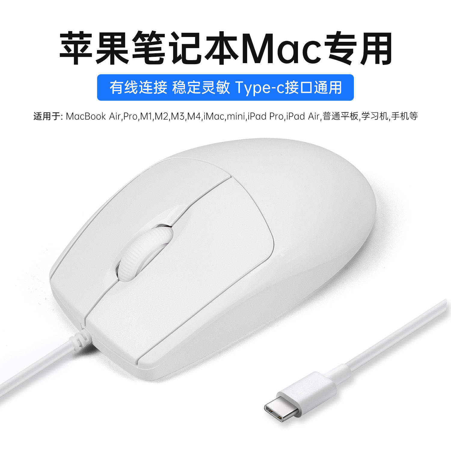 Type-c有线鼠标USB办公简约静音通用于联想华硕苹果笔记本台式机