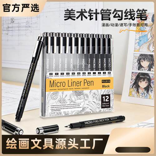 多规格美术勾线笔设计师学生专用勾线笔套装12色针管笔