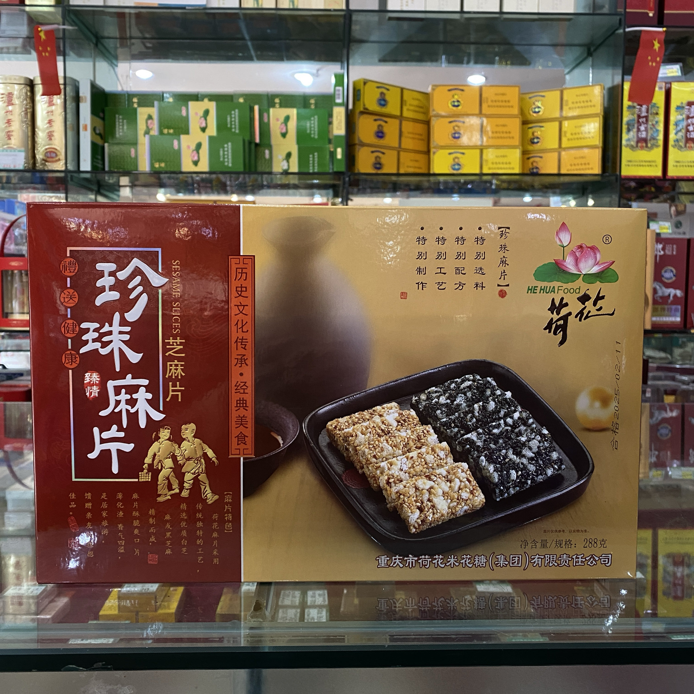 全场满69元包邮重庆江津特产荷花牌珍珠麻片288g 休闲特色小吃
