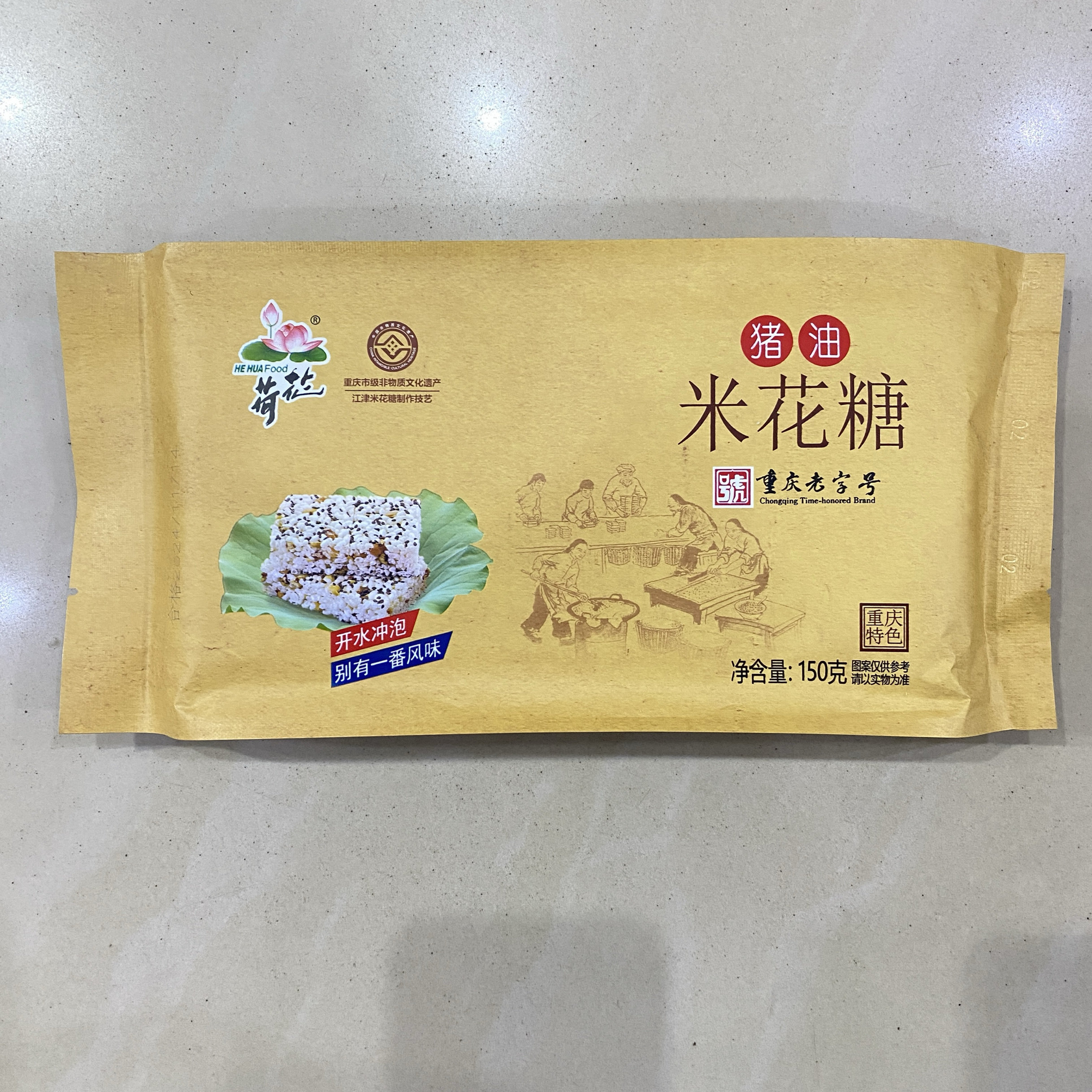 荷花牌猪油米花糖油纸包装150g儿时的记忆零食小吃