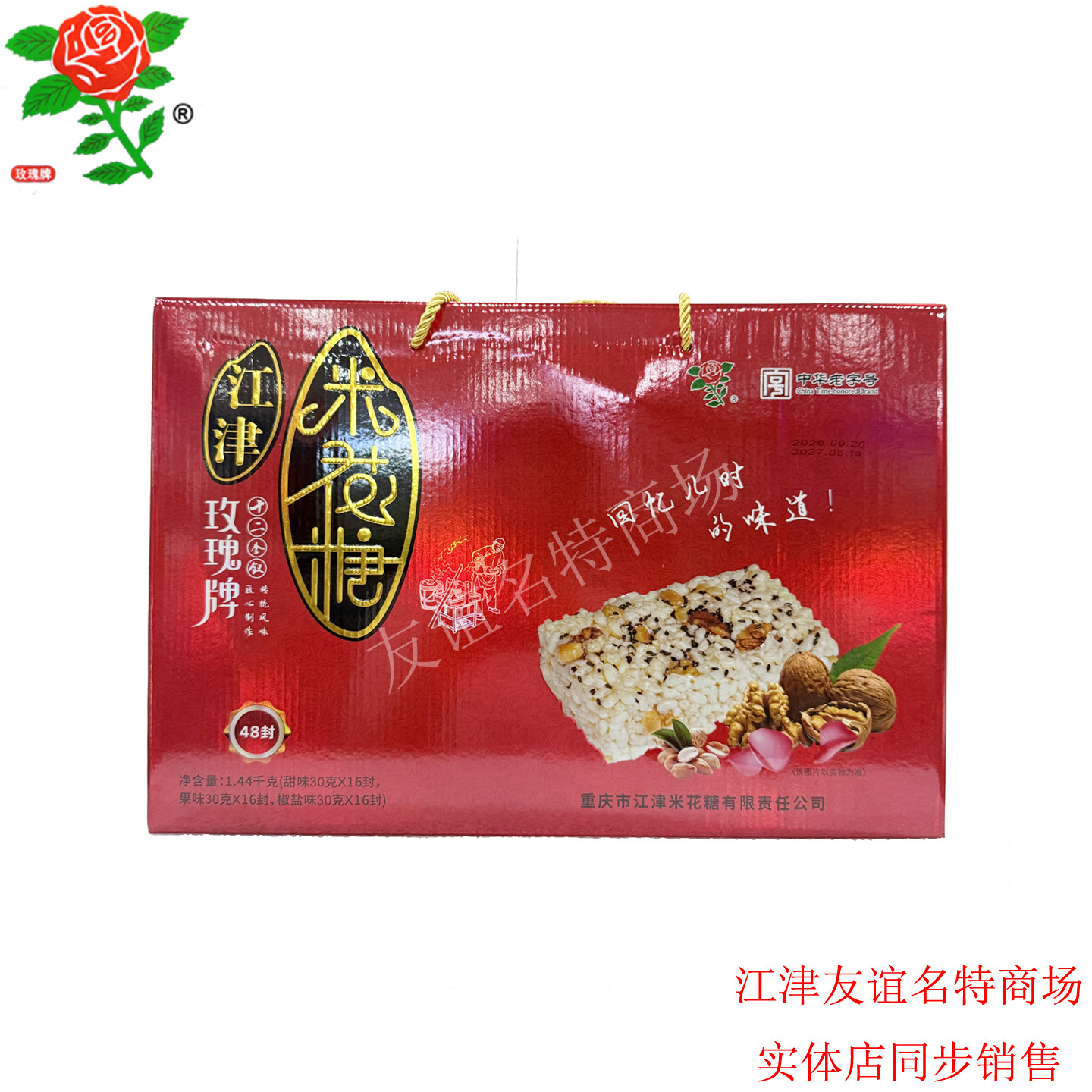 包邮玫瑰牌48封十二金钗重庆特产