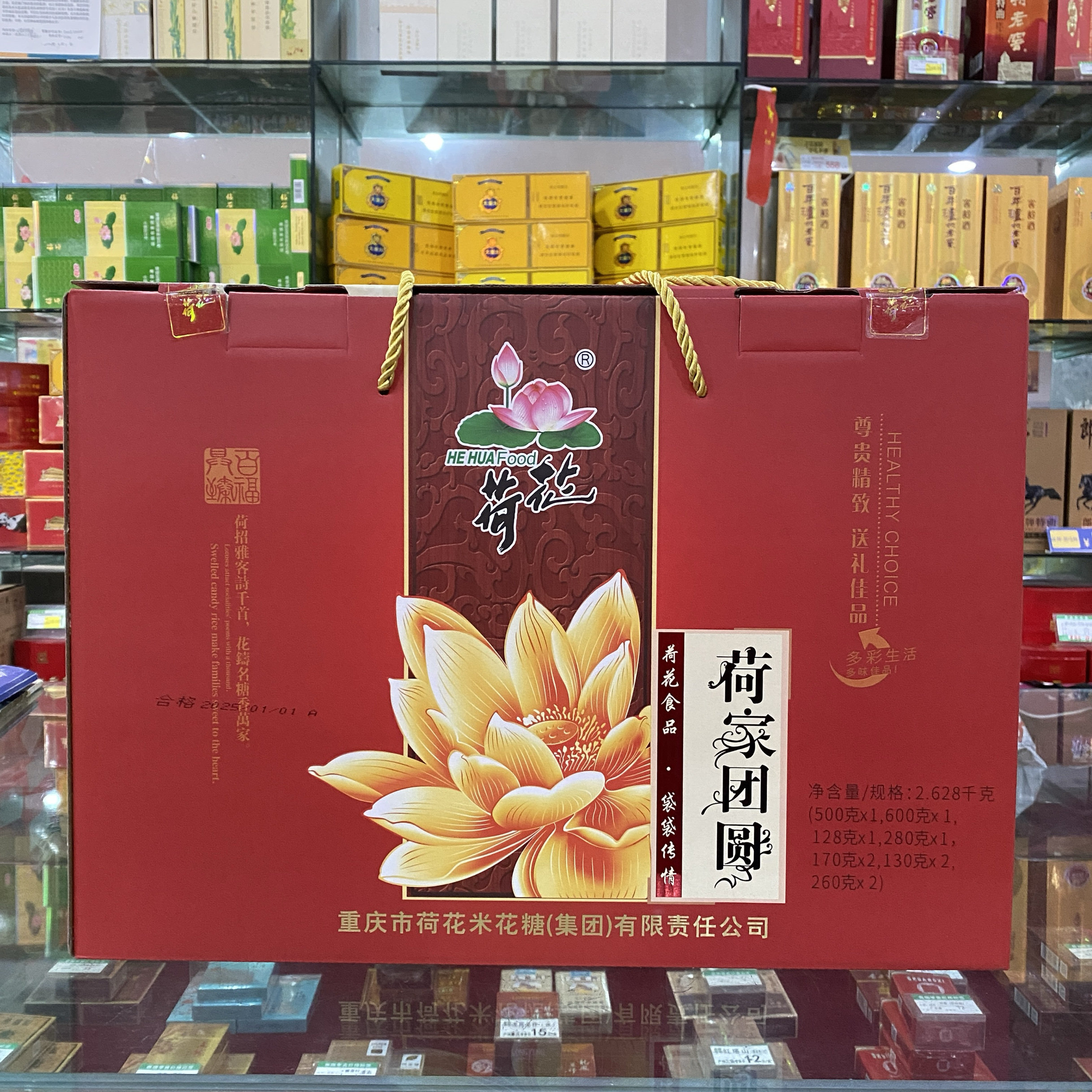 包邮 重庆江津特产荷家团圆礼盒2628g送礼佳品