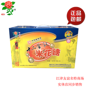 特产包邮重庆江津玫瑰牌米花糖66封多味十二金钗送礼零食小吃