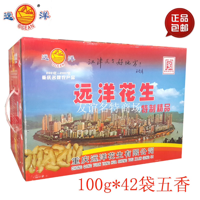 远洋重庆江津100g礼盒装包邮