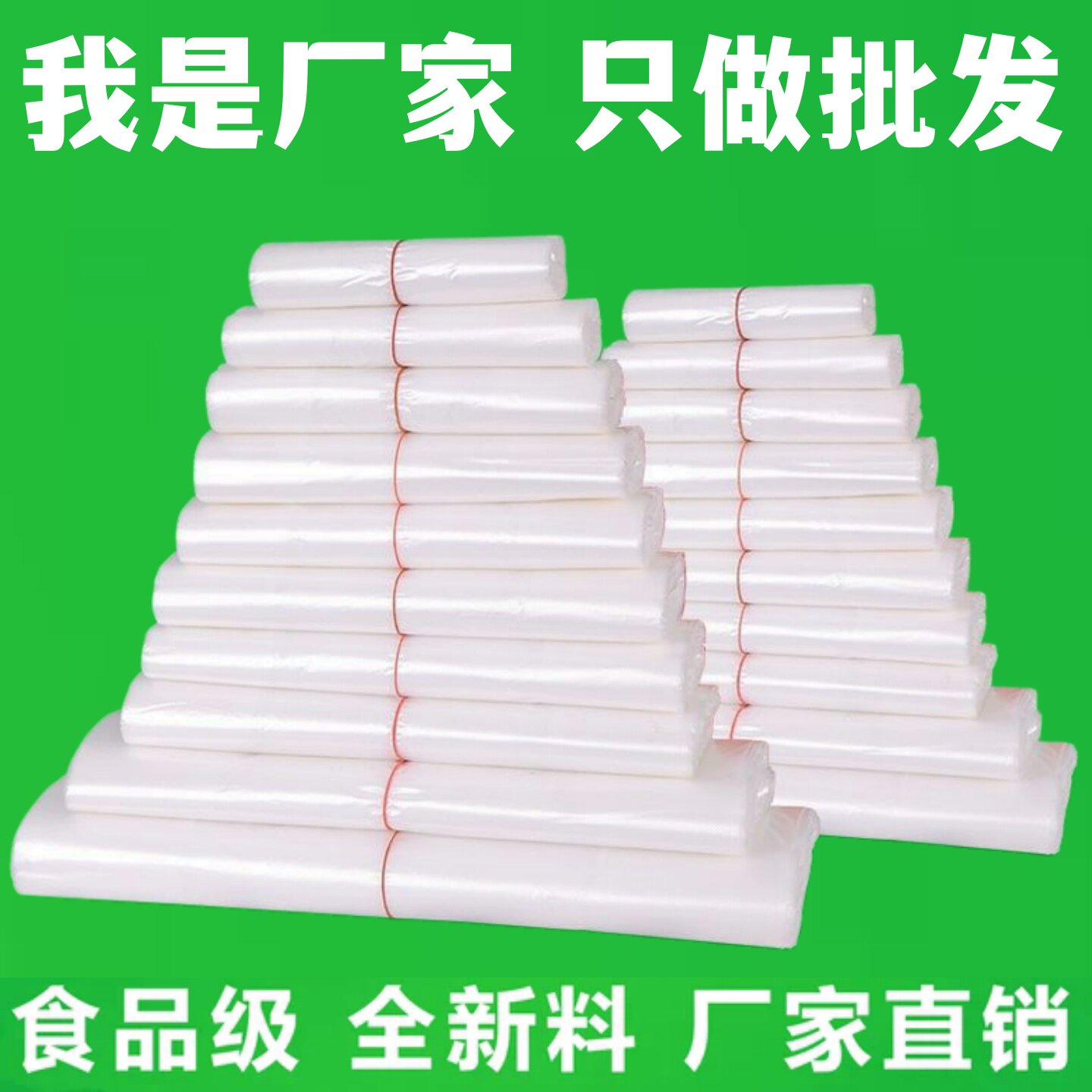 塑料袋批发白色食品袋商用透明袋子手提打包袋方便袋背心购物胶袋