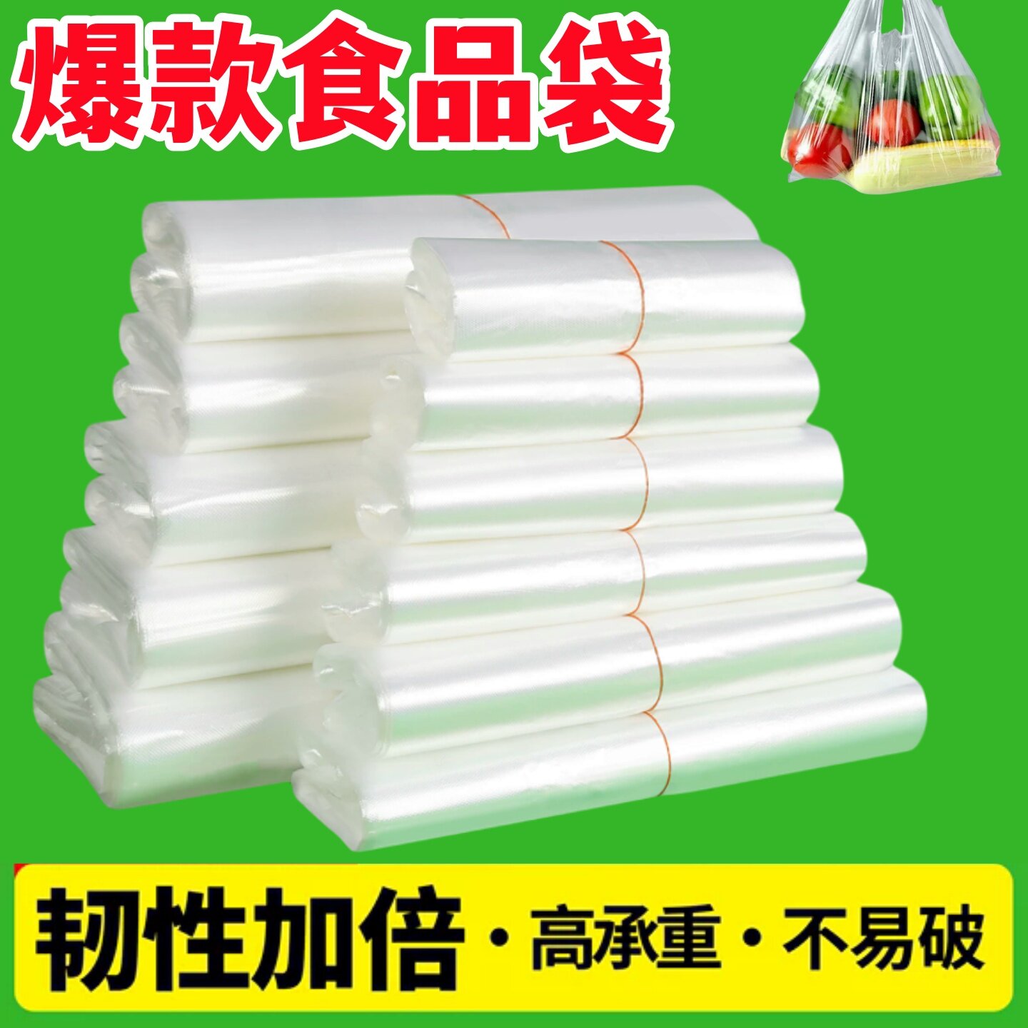 全新料食品袋背心袋白色购物袋外卖打包一次性透明方便袋塑料袋子