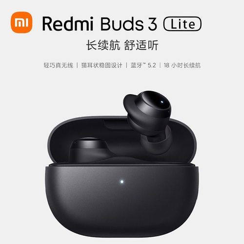 红米Redmi buds3 Lite无线蓝牙耳机,高质量通话红米蓝牙无线耳机