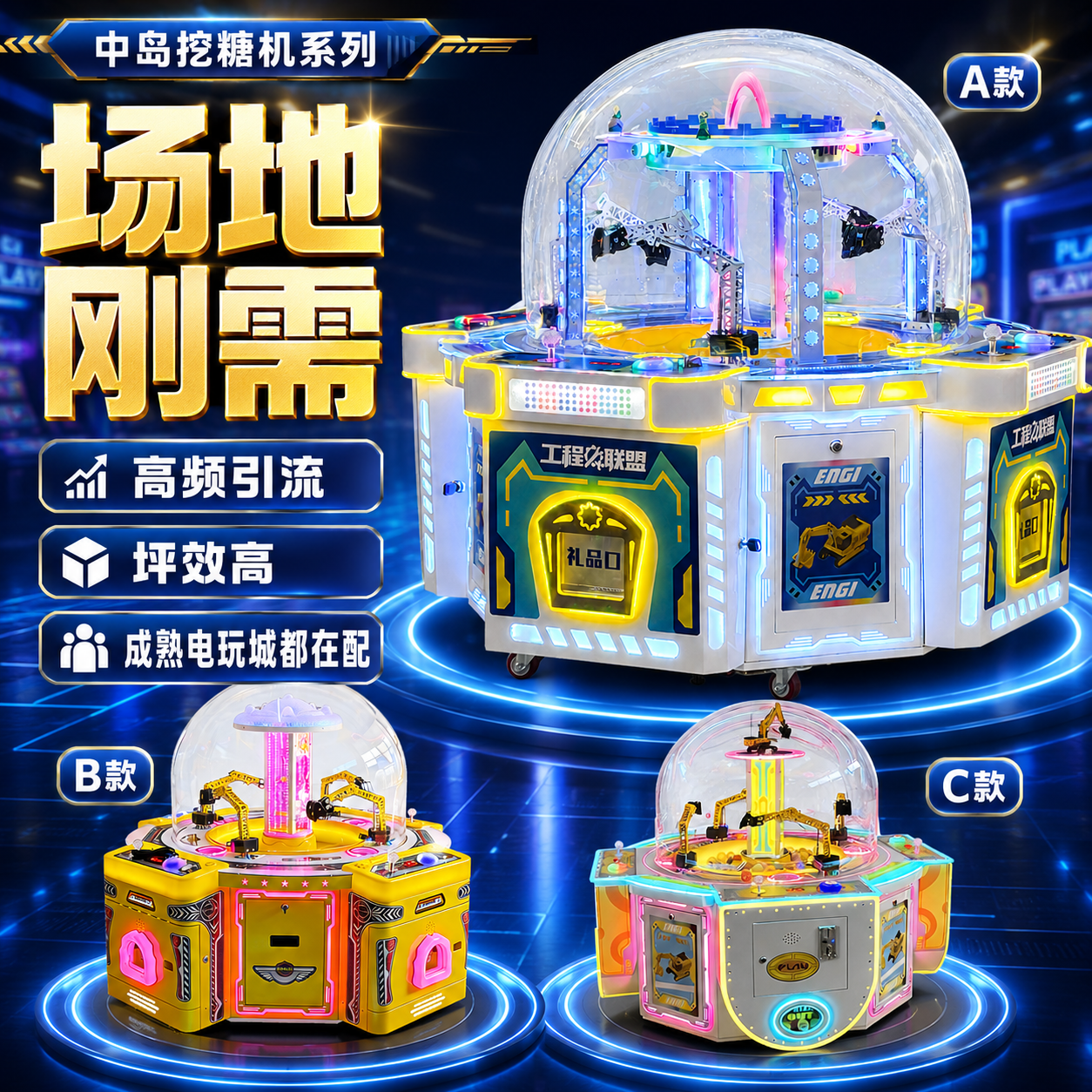 工程联盟挖糖机中岛机投币游戏机商用游戏厅场地儿童电玩城礼品机