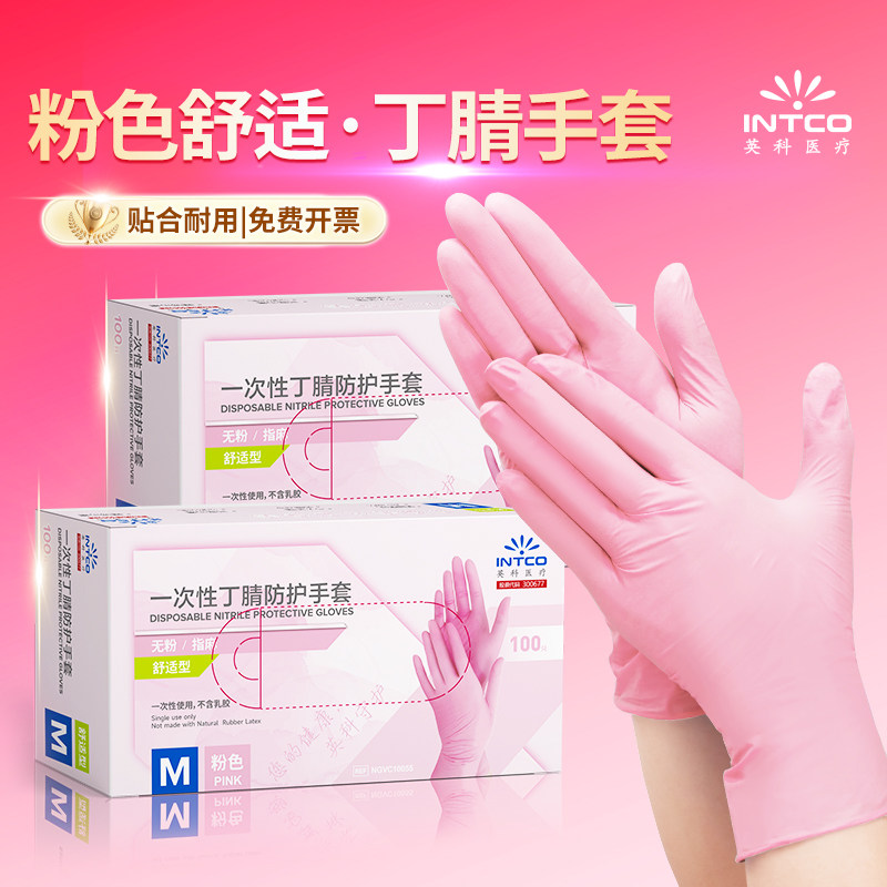 英科医疗一次性手套丁腈检查防护手套烘焙清洁家庭防水防油耐用,居家日用,防护手套,淘宝优惠券,粉丝福利购,淘宝优惠卷