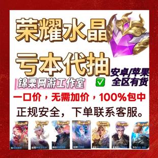 王者荣耀水晶代抽包中韩武则天小乔瑶伽罗吕布线条狗典藏小兵