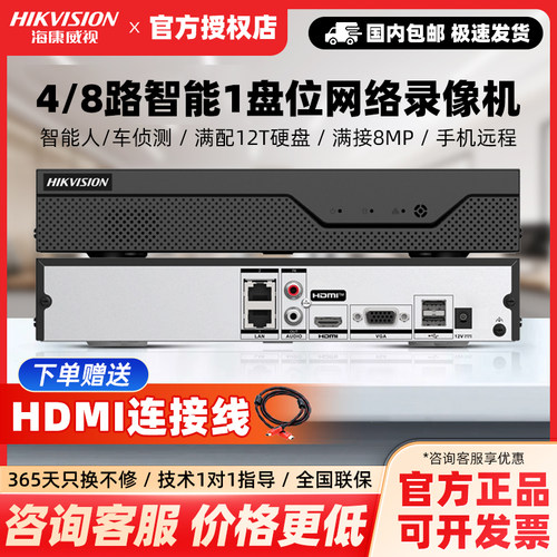 海康威视4/8/16路硬盘录像机