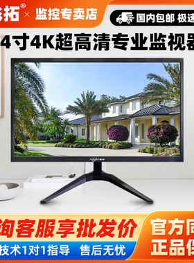 普飞拓监控显示器24寸PFT-F24 高清显示屏LED节能安防4K液晶屏幕