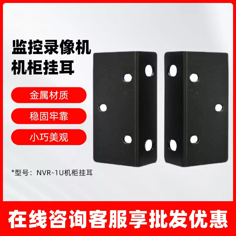 监控录像机机柜挂耳支架监控主机专用耳朵NVR2/4/8盘位挂耳正品