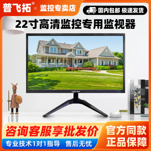普飞拓监控显示器22寸高清显示屏LED节能安防1080P